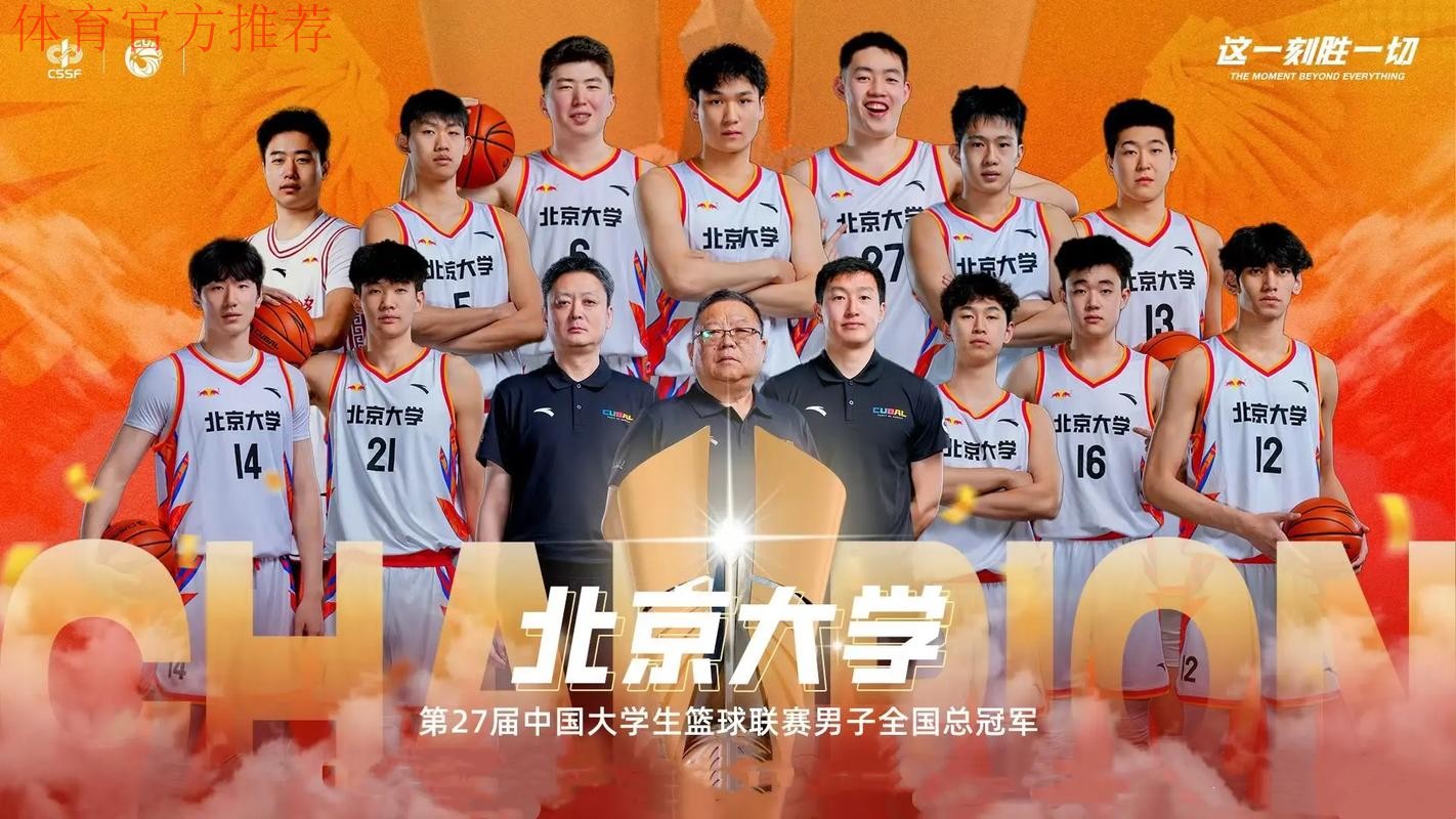 北京理工大学连战连捷 夺取本季大学生联赛冠军